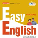 EASY ENGLISH (쉬운영어) (초급) 이미지