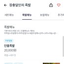 장충 달인의족발 이미지