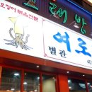 영등포오징어 - 영등포구 국회대로55길 35 | 영등포오징어