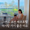 조휘트니스클럽 | 제주여행 숙소 추천ㅣ그랜드조선제주 디럭스 풀사이드뷰 트윈 숙박, 스타벅스, 랜딩 라이브러리 후기