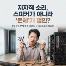 다나와 뽑기방 | PC 스피커 화이트노이즈 해결! 1만 원대 가성비 사운드바 지지직 소리 잡는 USB 전원 분리 꿀팁