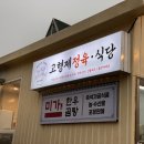 고형제정육 | 고형제정육 서귀포 서호동 맛집 글램핑 캠핑 감성 가득 추천