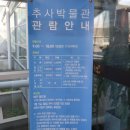 과천시 추사박물관 이미지