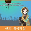 북한 '괴물급 잠수함' 포착... 보이지 않는 핵공포 시작? / YTN과 14.8카드와 841북한의 핵잠수함과 검은고래예언 이미지