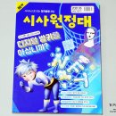 중등잡지 시사원정대로 사고력을 길러요
