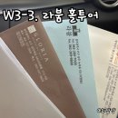 투어지 | W3-3. 라붐 웨딩홀 홀투어 후기(견적공유⭕️)