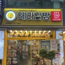테라김밥월곶점