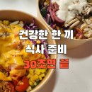 상남동297 | 창원 직장인 도시락, 샐러드포케 구독 !샐북