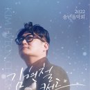 송년음악회(예정) 이미지