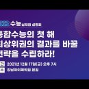 [이투스] 2022 수능 실채점 설명회(강남하이퍼학원) 이미지