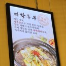 양주재래식손두부(덕계점) 이미지