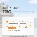 예스항공여행사㈜ | 푸꾸옥 모닝투어 피크타임 사파리 코스 내돈내산 상세 후기