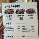 뼈큰감자탕 내당점 | [대구 내당동 맛집] 뼈큰감자탕 내당점 / 감자탕 후기