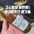 의성 참기름 | 중국산참기름 고소함이 다른 의성 읍내방앗간 수입참기름 솔직한 사용 후기!