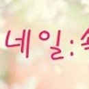 The네일#
