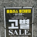 홈플러스(주)동대문점