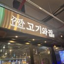 6639 | 연산동 회갑연 장소 추천: 고기와집에서 보낸 특별한 환갑 잔치 후기