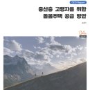 [알쓸정]우리의 가까운 미래 일본의 고령자 돌봄 주택 공급과 시사점 연구 소개