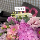 꽃블리군포 - 안산시 단원구 선삼로6길 50-1 | 꽃블리군포