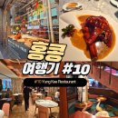 초석빌딩 | Yung Kee Restaurant, 80년 이상의 역사를 자랑하는 광둥 요리 전문점 후기와 성 요한 대성당 구경