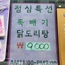 오송닭도리탕 이미지