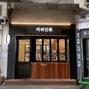 커피인류대치