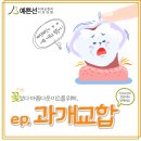 꽃미소치과교정과치과의원 이미지