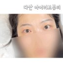 다산속눈썹펌 잘하는 곳 추천 아이러브뷰티 후기