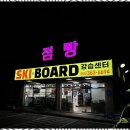 에덴벨리렌탈 에덴밸리의 숨은 보석, 점빵스키샵 후기