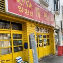 양밍산