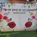 진동초등학교(병설유치원) 이미지