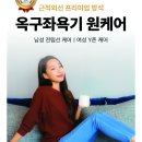 신제품&#34;좌욕기 방석&#34; 이미지