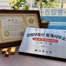 모범 공인중개사사무소 이미지