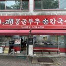 홍굴부추칼국수 티스토리