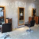 손길헤어살롱 - 아산시 | 손길헤어살롱