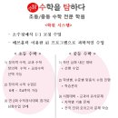 수학을탐하다학원 - 부평구 주부토로 183 | 수학을탐하다학원