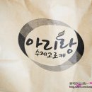 아리랑수제고로케 이미지
