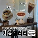 기림 | 대구 수성구 분위기 좋은 감성카페 테라스 찻집 기림갤러리