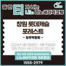 롯데아파트경로당 | 창원 롯데캐슬 포레스트 2차 입주박람회 일정｜나노세라믹코팅 상담 티나노