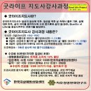 굿쌤영어학원 | #굿라이프 지도사 강사 과정 후기