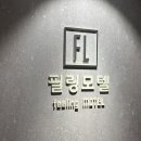 필링모텔 이미지