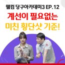 필당구아카데미