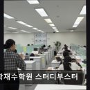 스터디부스터독학재수학원