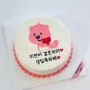 프롬영주문제작&레터링케이크 | 울산부모님생신케이크 주문제작케이크 프롬영에서 주문했어요!!