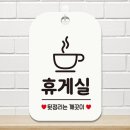 행운휴게실