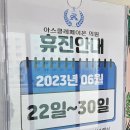 아스클레페이온 의원 이미지