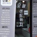 오늘은샐러드&샌드위치 이미지