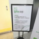 웰리브의원