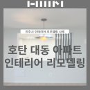 한샘리하우스남강