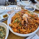 파주운정우미린 앞 사거리 2 | [팔팔아구] 파주맛집 다율동 해물찜 아구찜